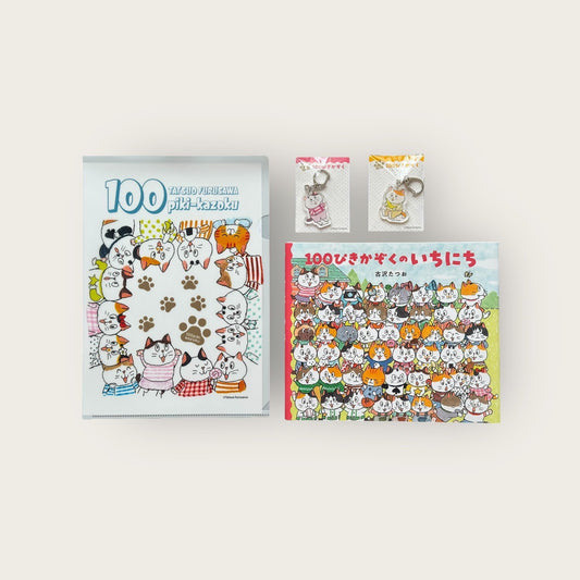 【期間限定販売！】④絵本『１００ぴきかぞくのいちにち』＆グッズ限定セット