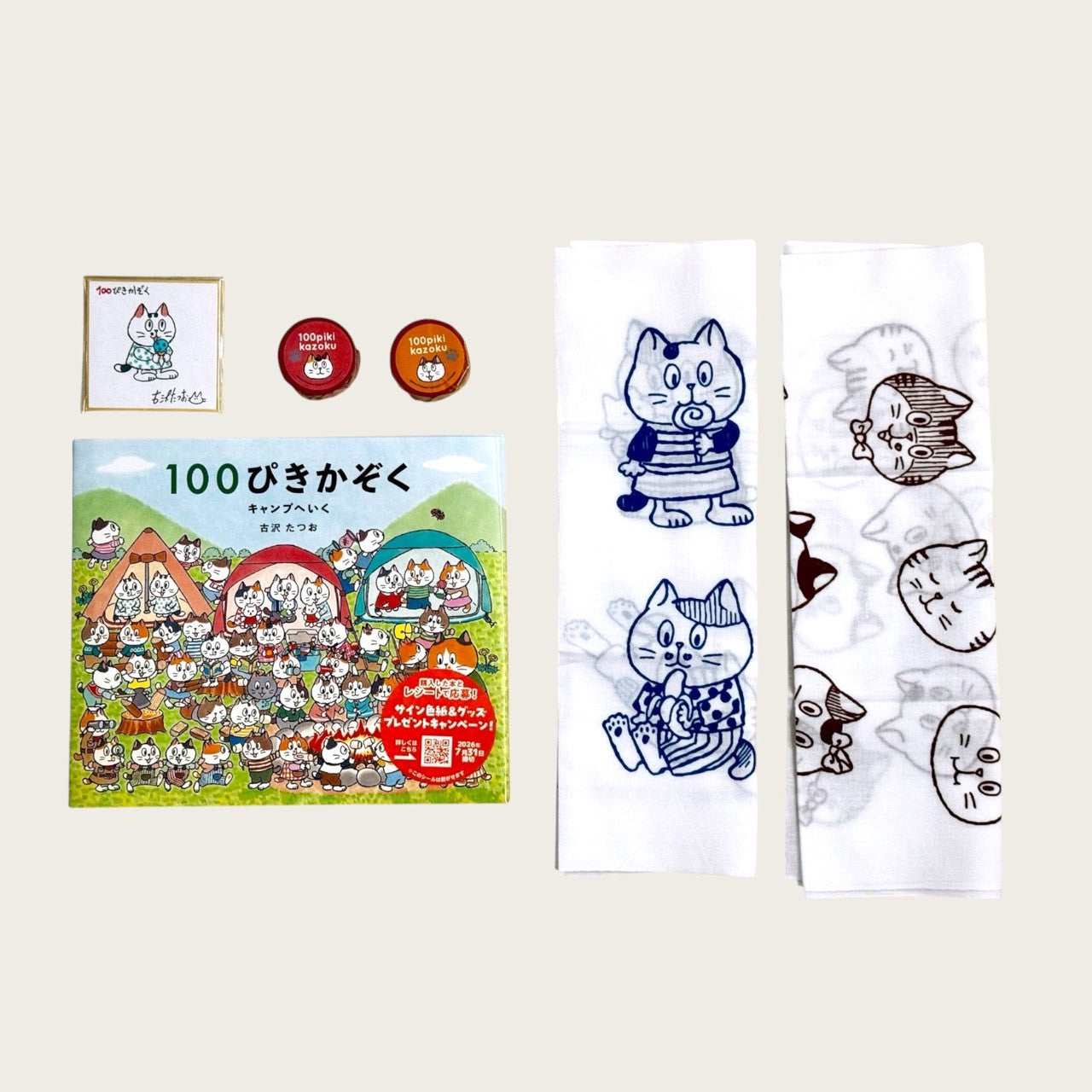 絵本『100ぴきかぞく キャンプへいく』＆手ぬぐい＆マスキングテープ+サイン色紙付き