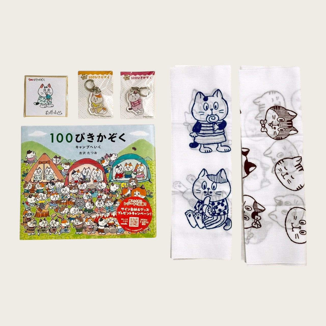 絵本『100ぴきかぞく キャンプへいく』＆手ぬぐい＆キーホルダー+サイン色紙付き